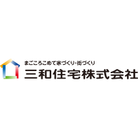 三和住宅株式会社の企業ロゴ