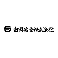 白岡冶金株式会社の企業ロゴ