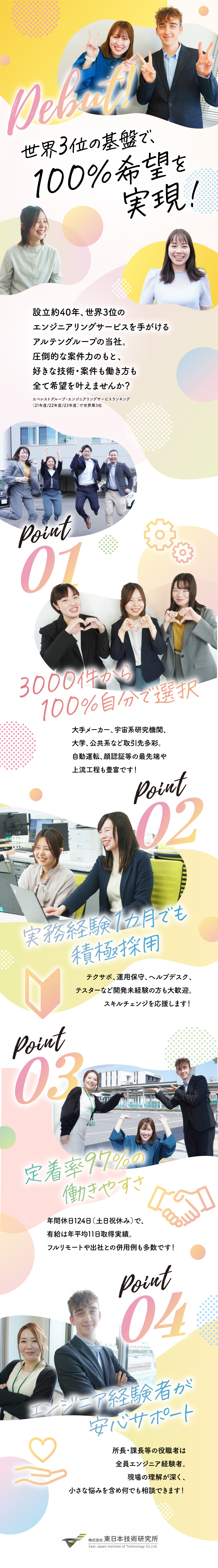 株式会社東日本技術研究所からのメッセージ