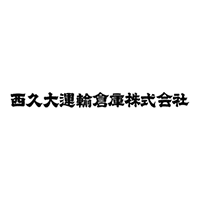 西久大運輸倉庫株式会社の企業ロゴ
