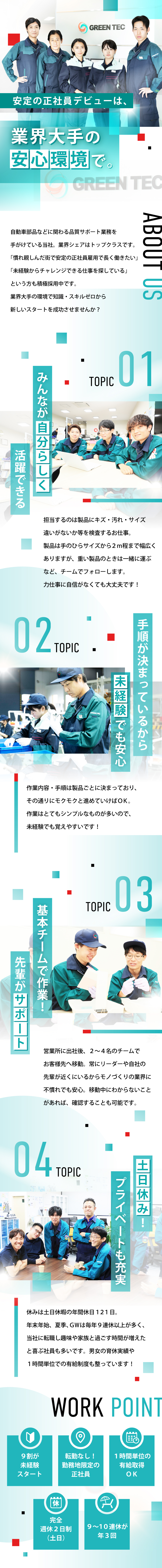 株式会社グリーンテックからのメッセージ