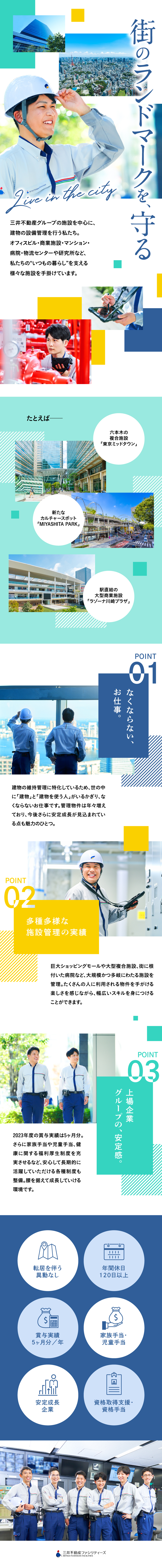 三井不動産ファシリティーズ株式会社 からのメッセージ