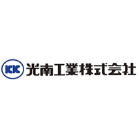 光南工業株式会社の企業ロゴ
