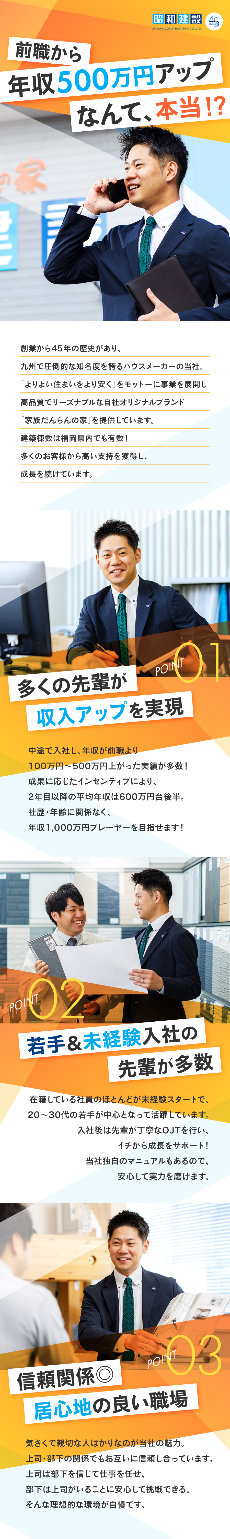 昭和建設株式会社からのメッセージ