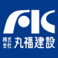 株式会社丸福建設 | 完全土日祝休み│有休取得10日以上│育休取得実績ありの企業ロゴ