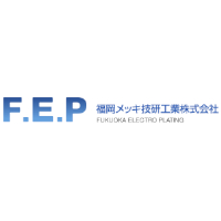 福岡メッキ技研工業株式会社の企業ロゴ