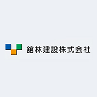 舘林建設株式会社の企業ロゴ