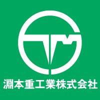 淵本重工業株式会社の企業ロゴ
