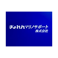 ぎょれんマリノサポート株式会社の企業ロゴ