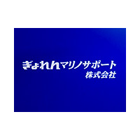 ぎょれんマリノサポート株式会社 | 転勤なし◆長期出張なし◆年休124日◆土日祝休み◆退職金あり