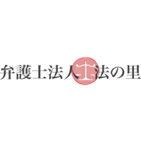 弁護士法人法の里 | ◆年間休日120日 ◆服装・髪型自由 ◆賞与年2回 ◆面接1回