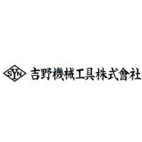 吉野機械工具株式会社の企業ロゴ