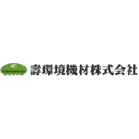 壽環境機材株式会社の企業ロゴ