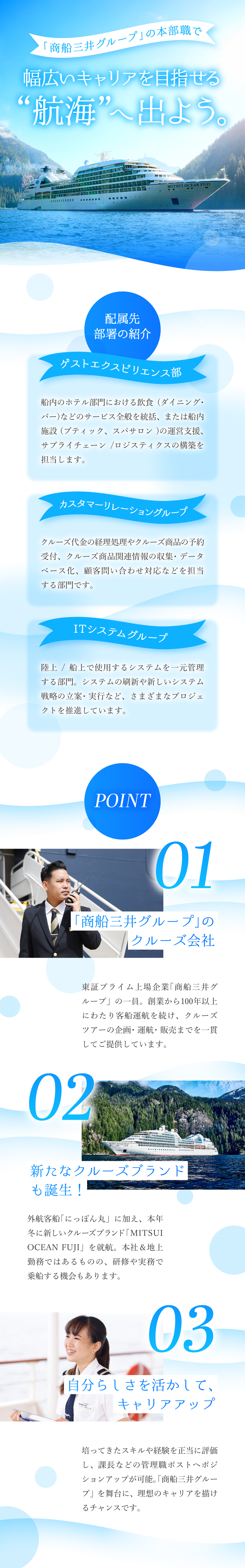 商船三井クルーズ株式会社 からのメッセージ