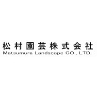 松村園芸株式会社の企業ロゴ