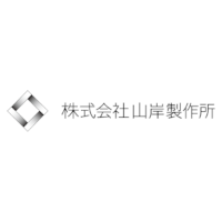 株式会社山岸製作所の企業ロゴ