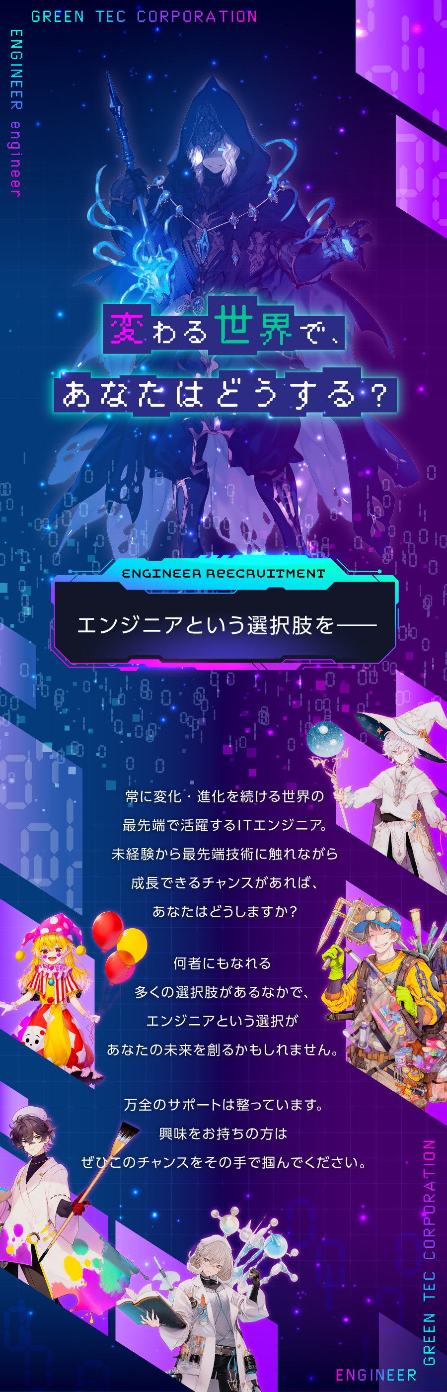 株式会社グリーンテックからのメッセージ