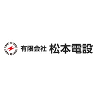 有限会社松本電設の企業ロゴ