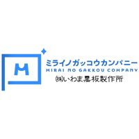 株式会社いわま黒板製作所 | 創業88年の安定企業｜黒板を筆頭に多彩な製品を製造・販売・施工の企業ロゴ