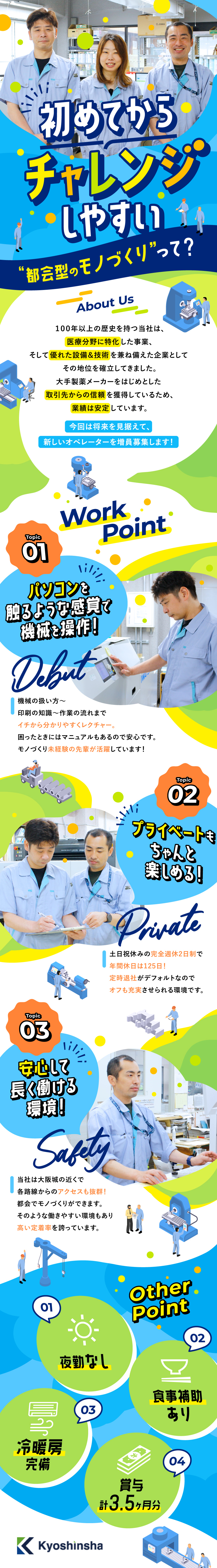 共進社印刷株式会社からのメッセージ