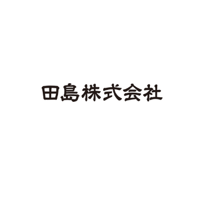 田島株式会社 | 創業100年以上の老舗企業◆2021年オープンの新オフィス