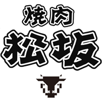 株式会社松坂商事 | ◇1974年創業◇ 香川県善通寺市で「焼肉松坂」を2店舗運営の企業ロゴ