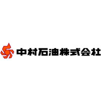 中村石油株式会社 | ★創業136年の企業｜★将来的に「年間休日120日」を目指します♪の企業ロゴ