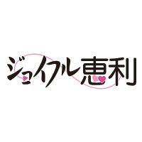 株式会社ジョイフル恵利 | ◆退職金有◆賞与年2回◆産育休取得実績有◆既存顧客対応のみ！の企業ロゴ