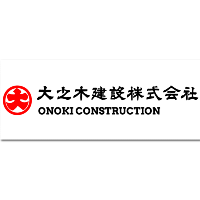 大之木建設株式会社 | 無借金経営＆大手企業からの信頼で安定した業績を維持しています