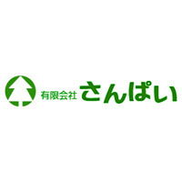 有限会社さんぱい | 《地域密着》創業35年以上！堅実な経営を継続中！★残業ほぼなし