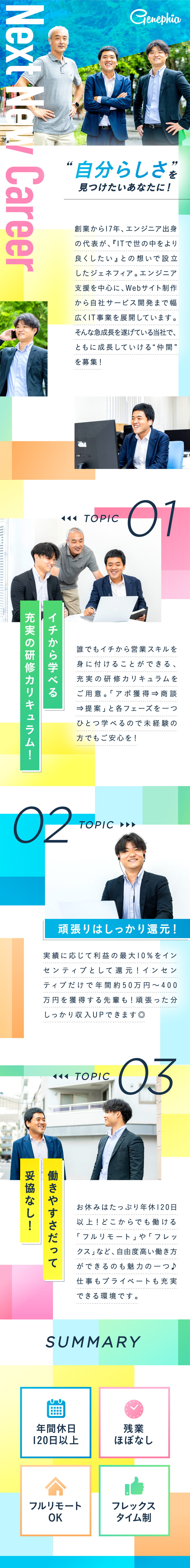 株式会社ジェネフィアからのメッセージ