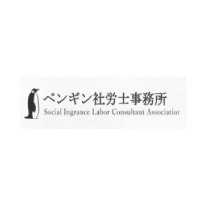 ペンギン社労士事務所 | ★完全週休2日（土日祝）/★社労士を目指す方、応援します♪の企業ロゴ