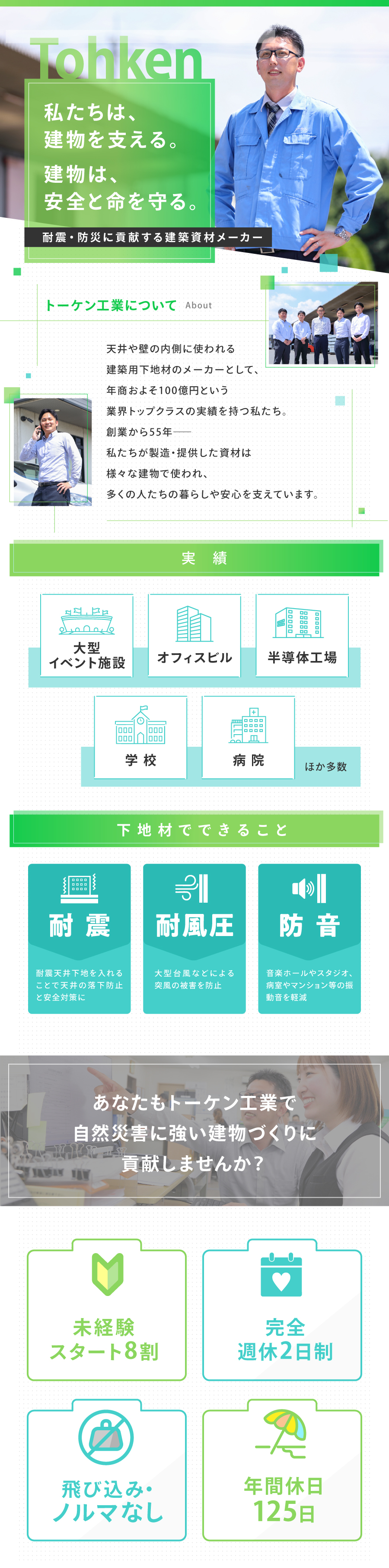 トーケン工業株式会社からのメッセージ