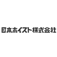 日本ホイスト株式会社 | 創業から黒字経営継続中│国内トップクラスのクレーンメーカー