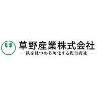 草野産業株式会社 | 創業110年◆国内シェアトップクラス｜残業月平均4.1h｜実働7.5hの企業ロゴ