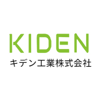 キデン工業株式会社 | 【1965年創業の老舗企業】◆週休2日制 ◆残業少なめ ◆賞与年3回