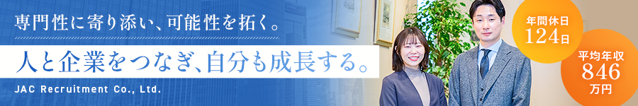 【リクルートメントコンサルタント】福利厚生充実／土日祝休み1