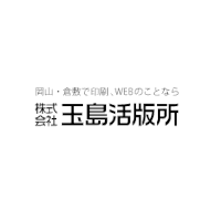 株式会社玉島活版所 | 【創業118年】印刷事業やWEB制作事業を展開｜育休取得実績あり