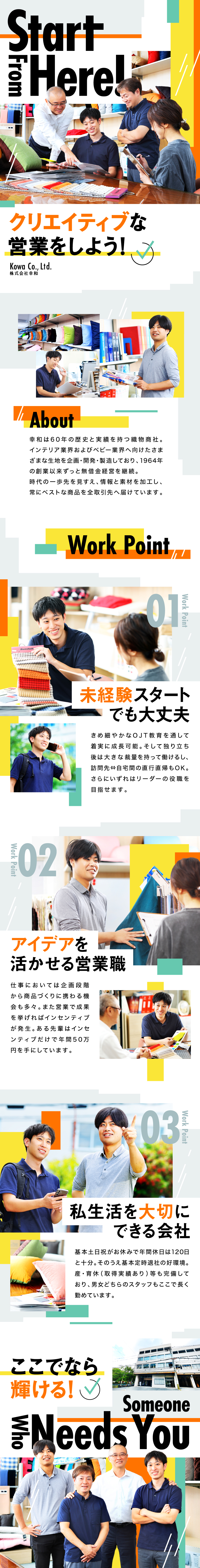 株式会社幸和からのメッセージ