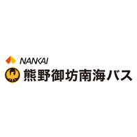 熊野御坊南海バス株式会社 | 《南海電鉄グループ》転職支援金20万円支給(※)／残業月15h以内