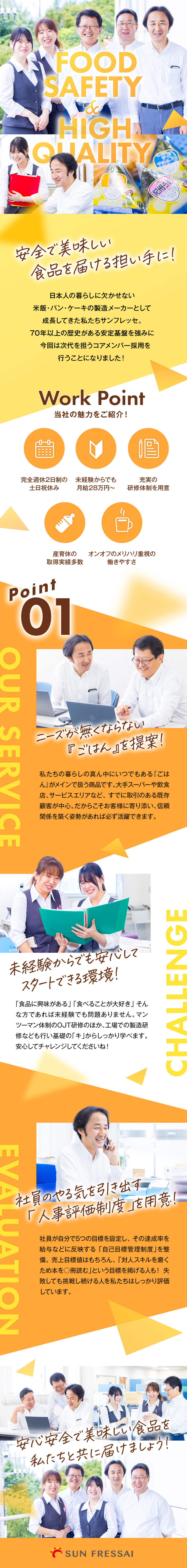 株式会社サンフレッセからのメッセージ