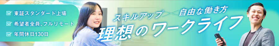 希望者全員フルリモート_案件選択OK【ITエンジニア】年休130日1