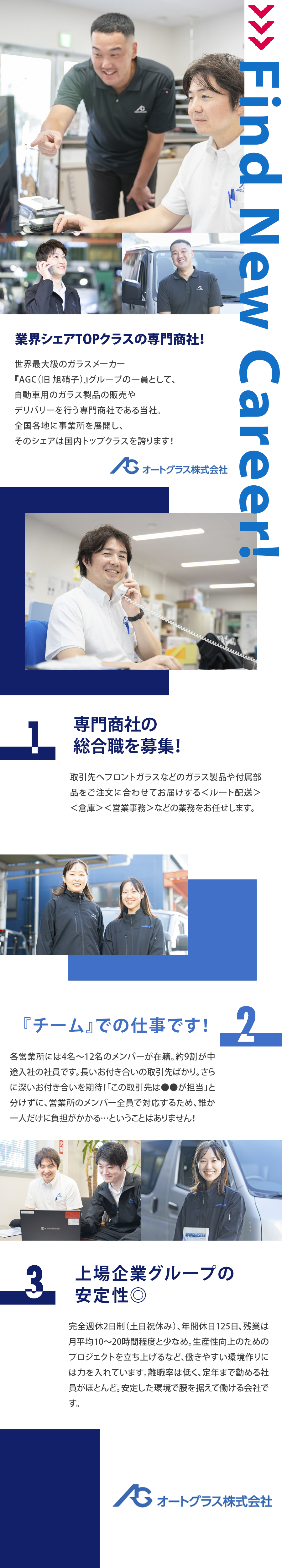 オート グラス 株式 人気 会社 求人