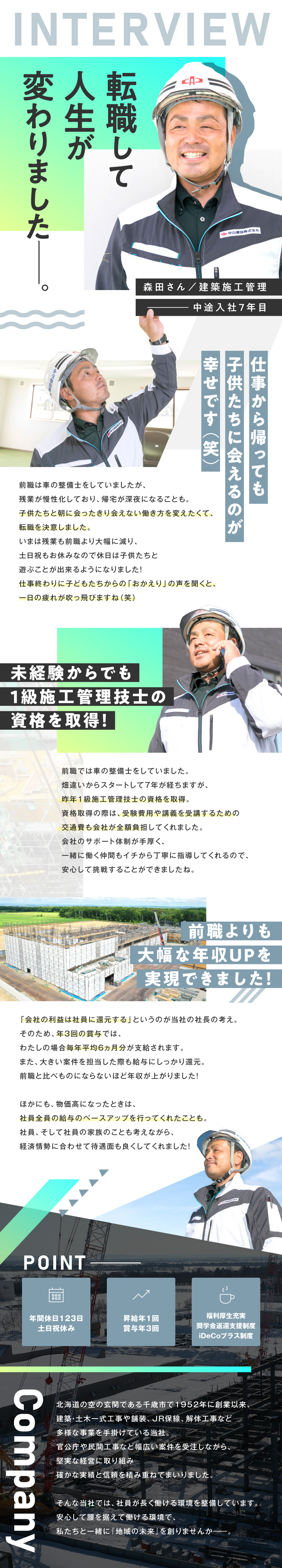 中山建設株式会社からのメッセージ