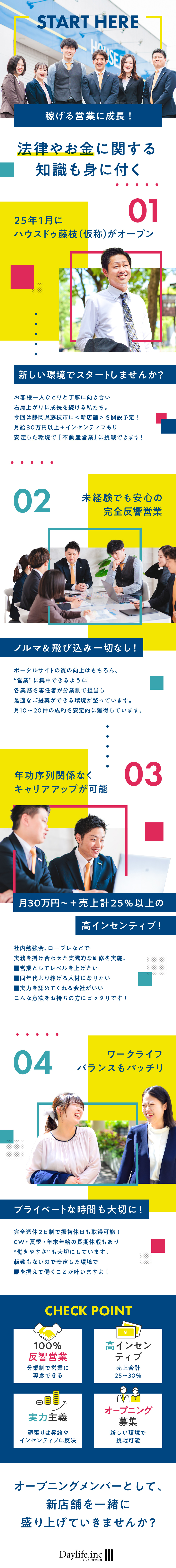 デイライフ株式会社からのメッセージ