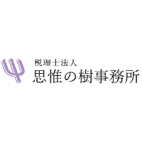 税理士法人思惟の樹事務所  | ＜開業から40年以上＞経営支援を行っている地域密着型の事務所の企業ロゴ