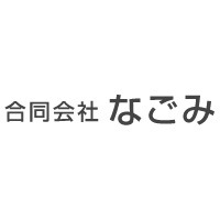 合同会社なごみ | 土日も休める*宅建手当5万円*フレックスあり*週休3日制も相談可の企業ロゴ