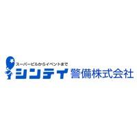 シンテイ警備株式会社 | ★入社祝金(※)・採用赴任手当計16万円有★年収500万円以上可能の企業ロゴ