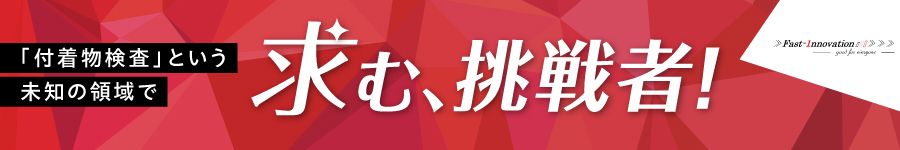 ＼40代以上の社員が活躍中！／【調査スタッフ】★未経験者歓迎★1