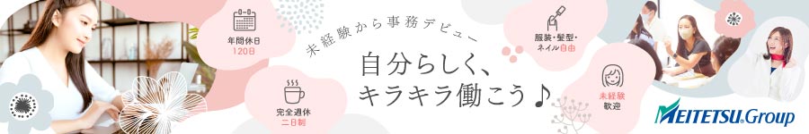 【 一般事務 】＊未経験歓迎＊年間休日120日以上＊残業ほぼナシ1
